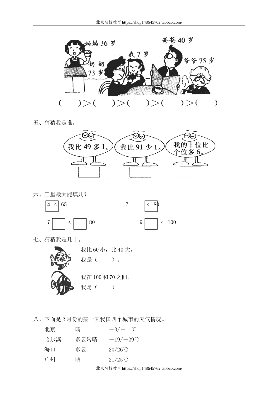 一 生活中的数动物餐厅2.doc_第2页