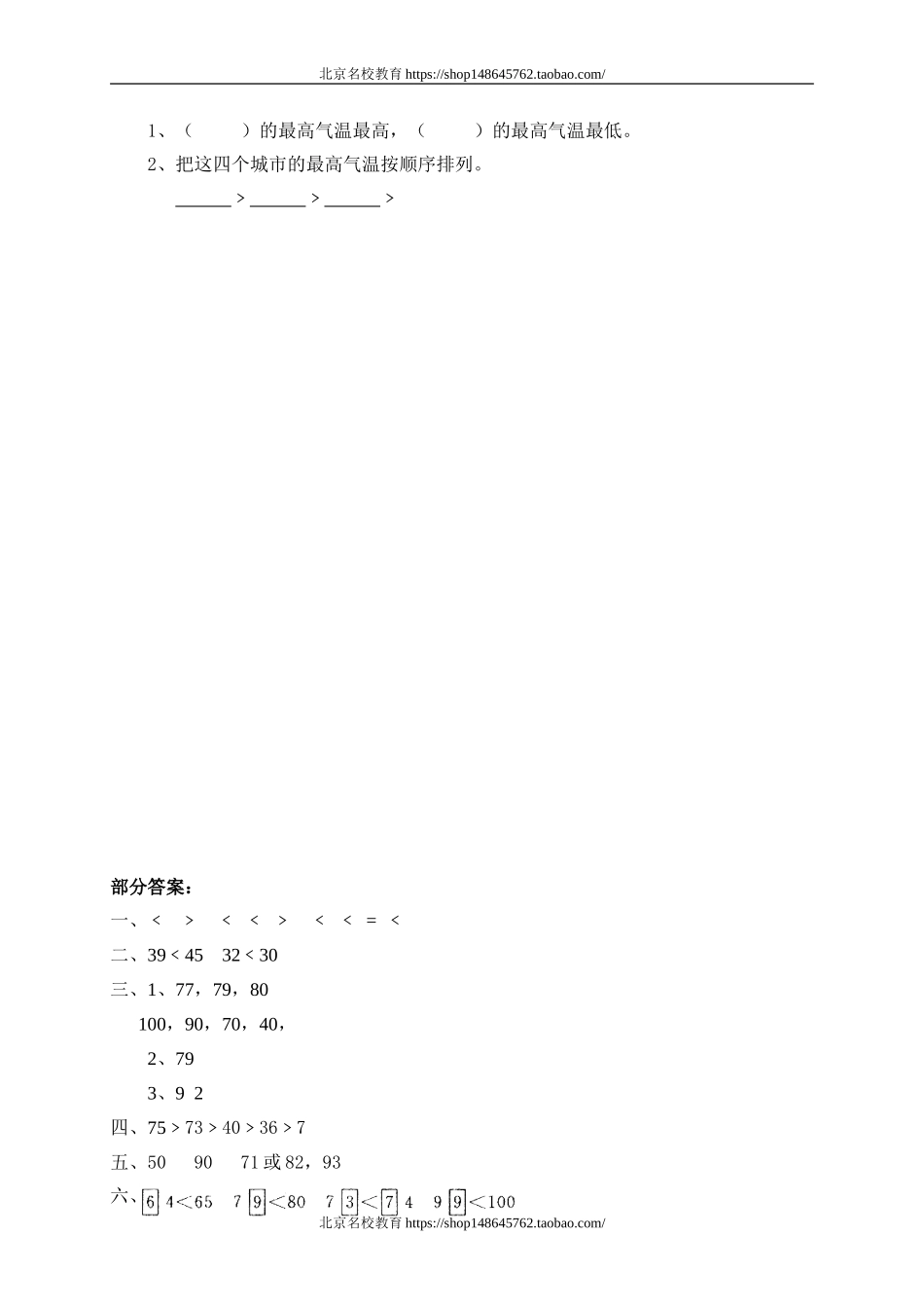 一 生活中的数动物餐厅2.doc_第3页