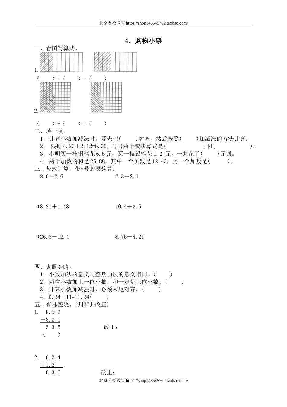 一 小数的认识和加减法 购物小票　　.doc_第1页