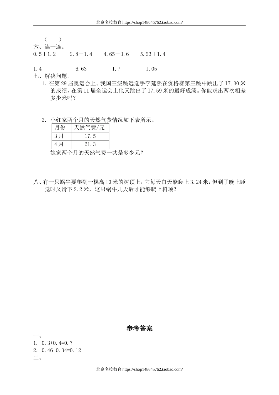 一 小数的认识和加减法 购物小票　　.doc_第2页