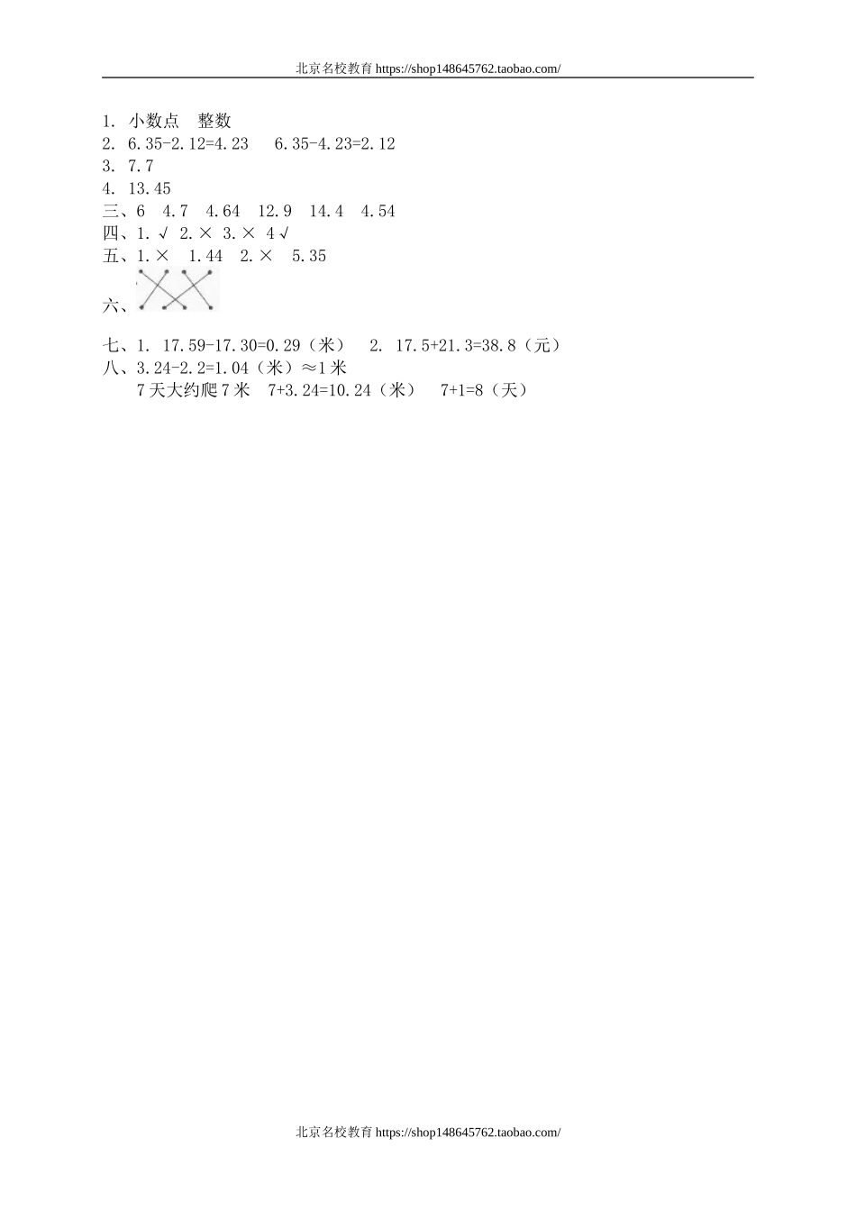 一 小数的认识和加减法 购物小票　　.doc_第3页