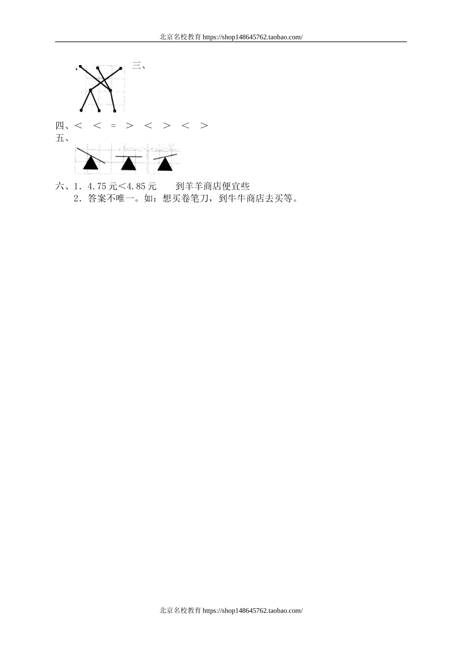 一 元、角、分与小数 货比三家1.doc_第3页