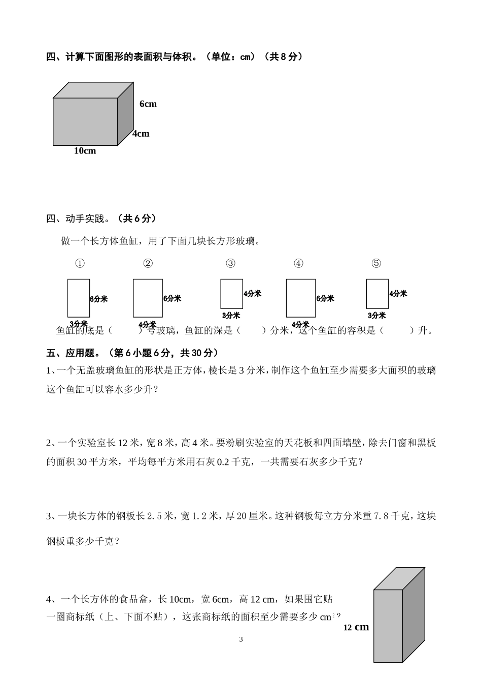 新人教版五下数学第3单元《长方体和正方体》测试卷 (1).doc_第3页