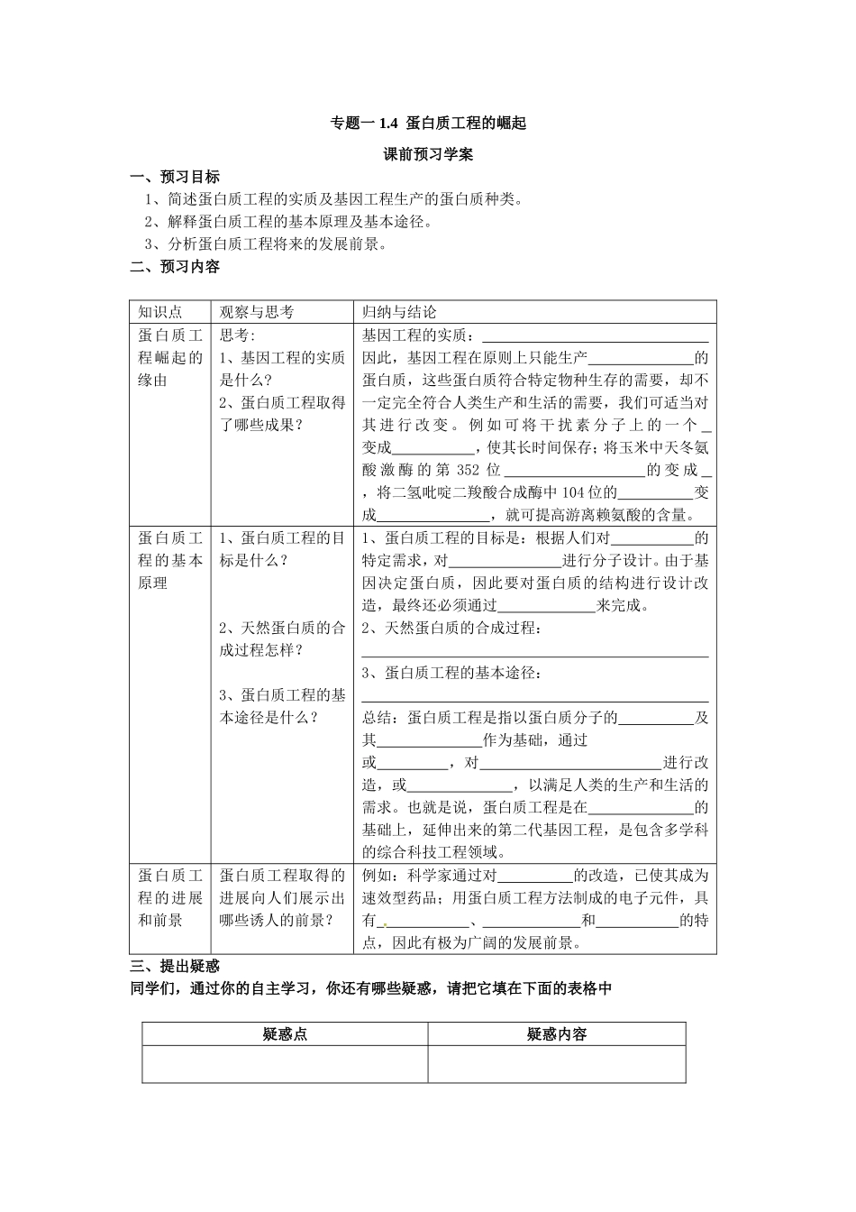 选修三专题一1.4《蛋白质工程的崛起》学案.doc_第1页