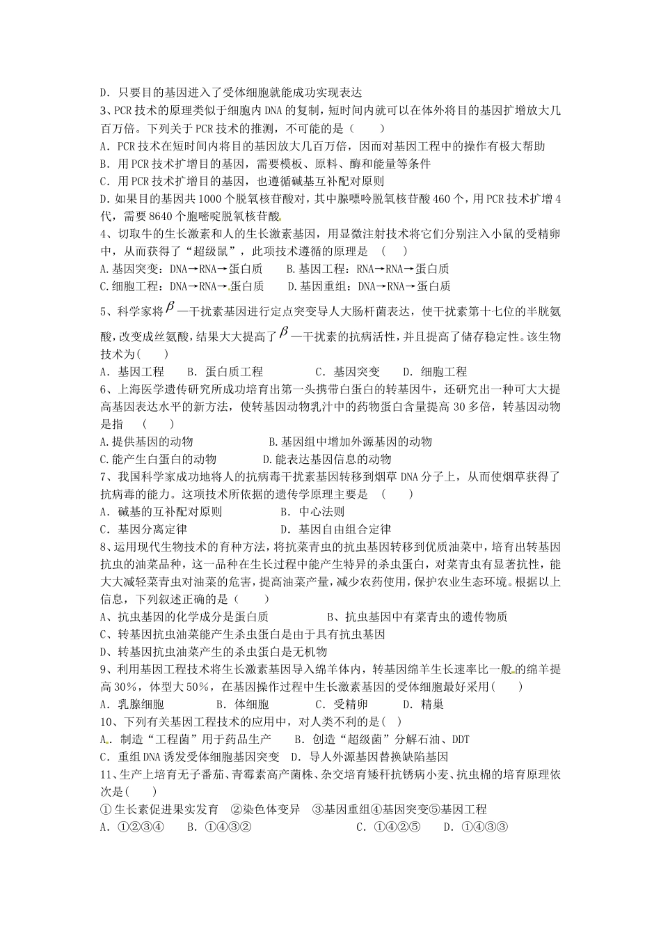 选修三专题一1.4《蛋白质工程的崛起》学案.doc_第3页