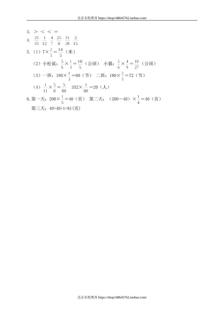 一 分数乘法 分数乘法（三）1　.doc_第3页