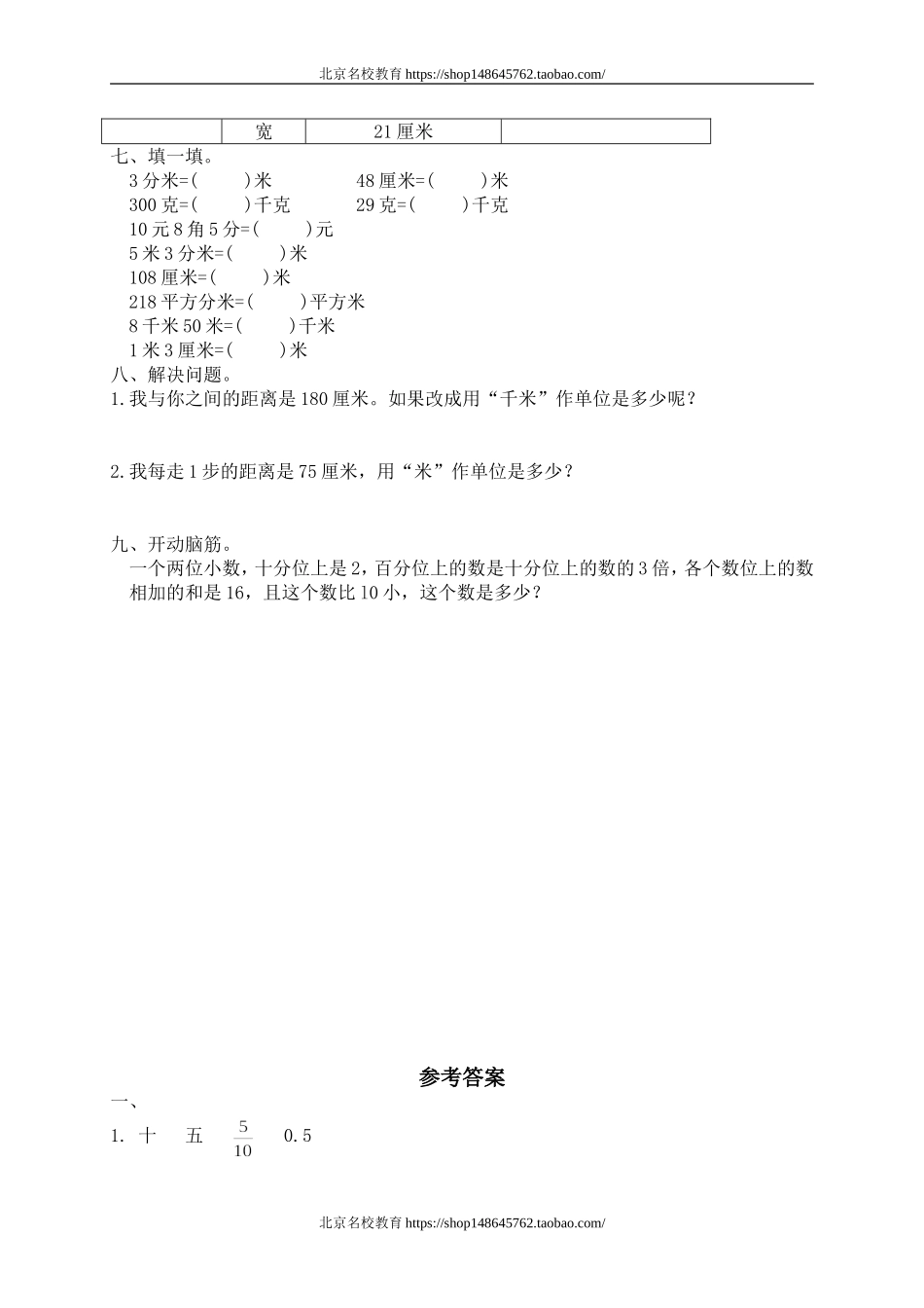 一 小数的认识和加减法 测量活动　　.doc_第2页