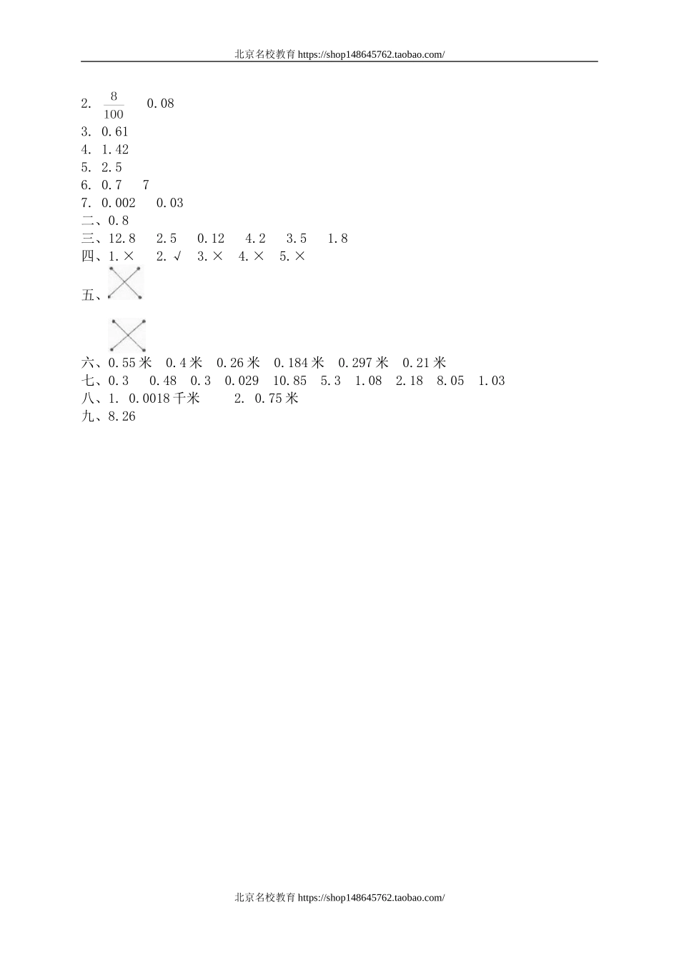 一 小数的认识和加减法 测量活动　　.doc_第3页