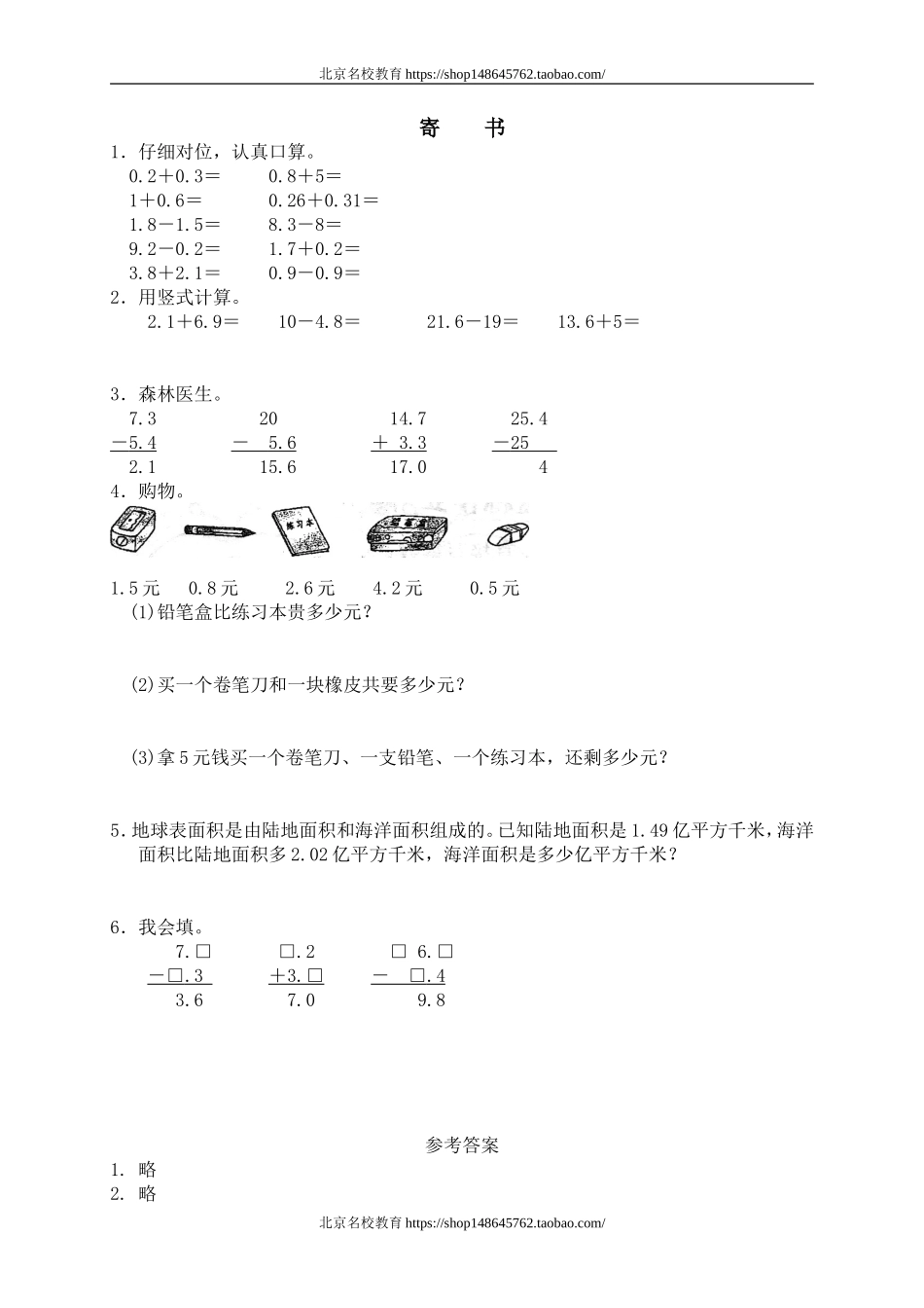 一 元、角、分与小数 寄书1　.doc_第1页