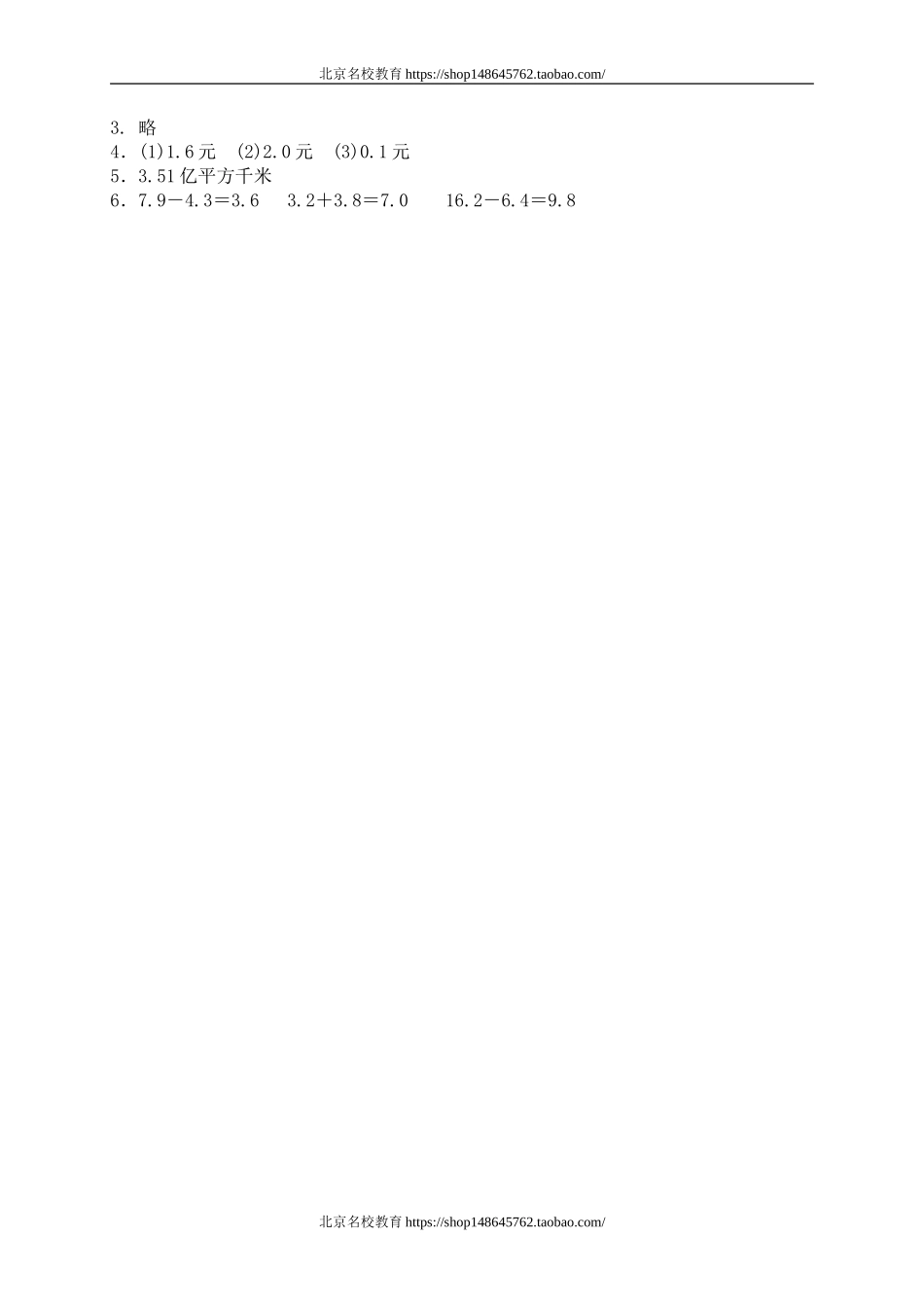 一 元、角、分与小数 寄书1　.doc_第2页