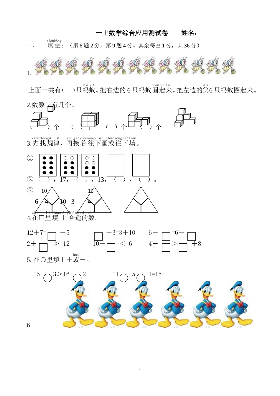 一上数学综合应用测试卷.doc_第1页