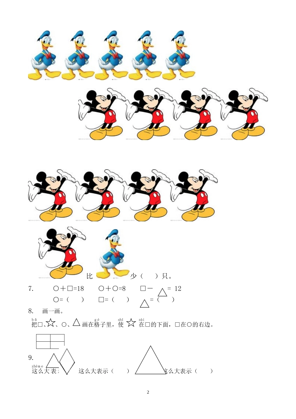 一上数学综合应用测试卷.doc_第2页