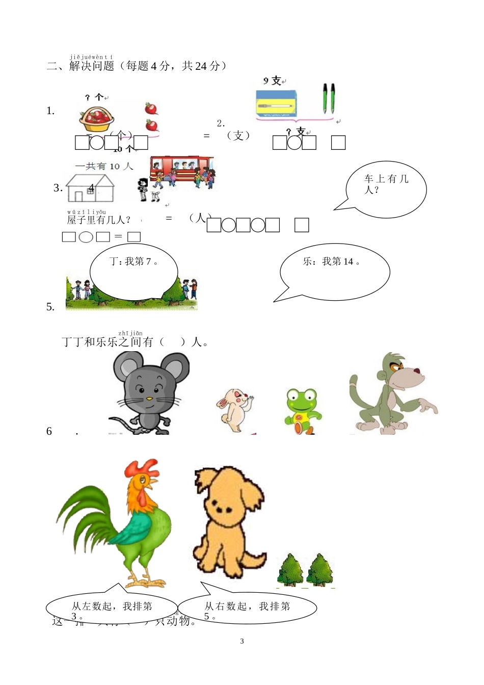 一上数学综合应用测试卷.doc_第3页