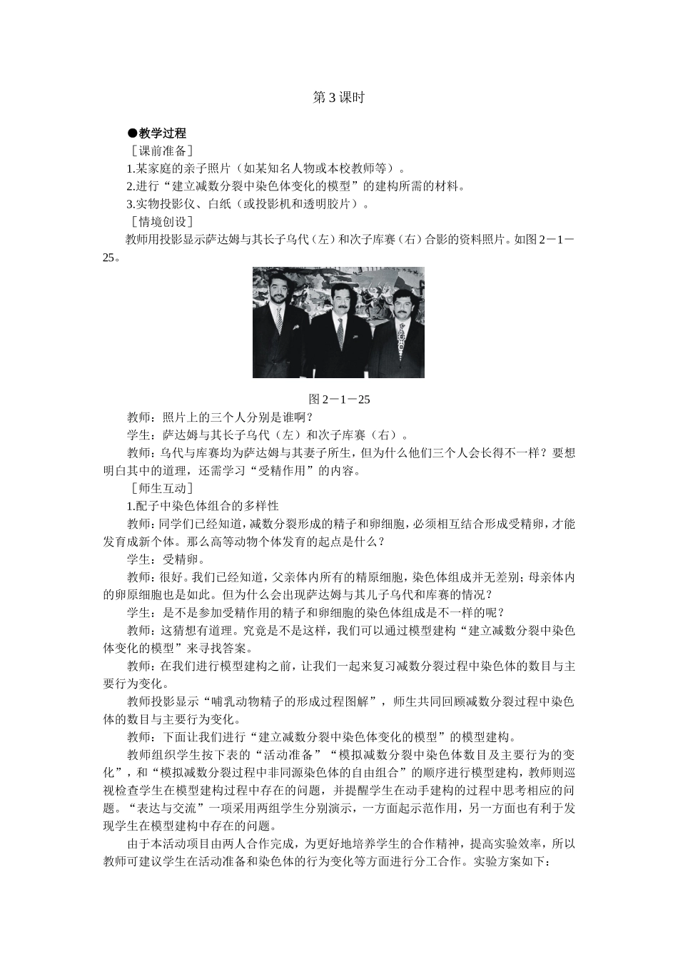 优秀教案（第1节 减数分裂和受精作用 第3课时）.doc_第1页