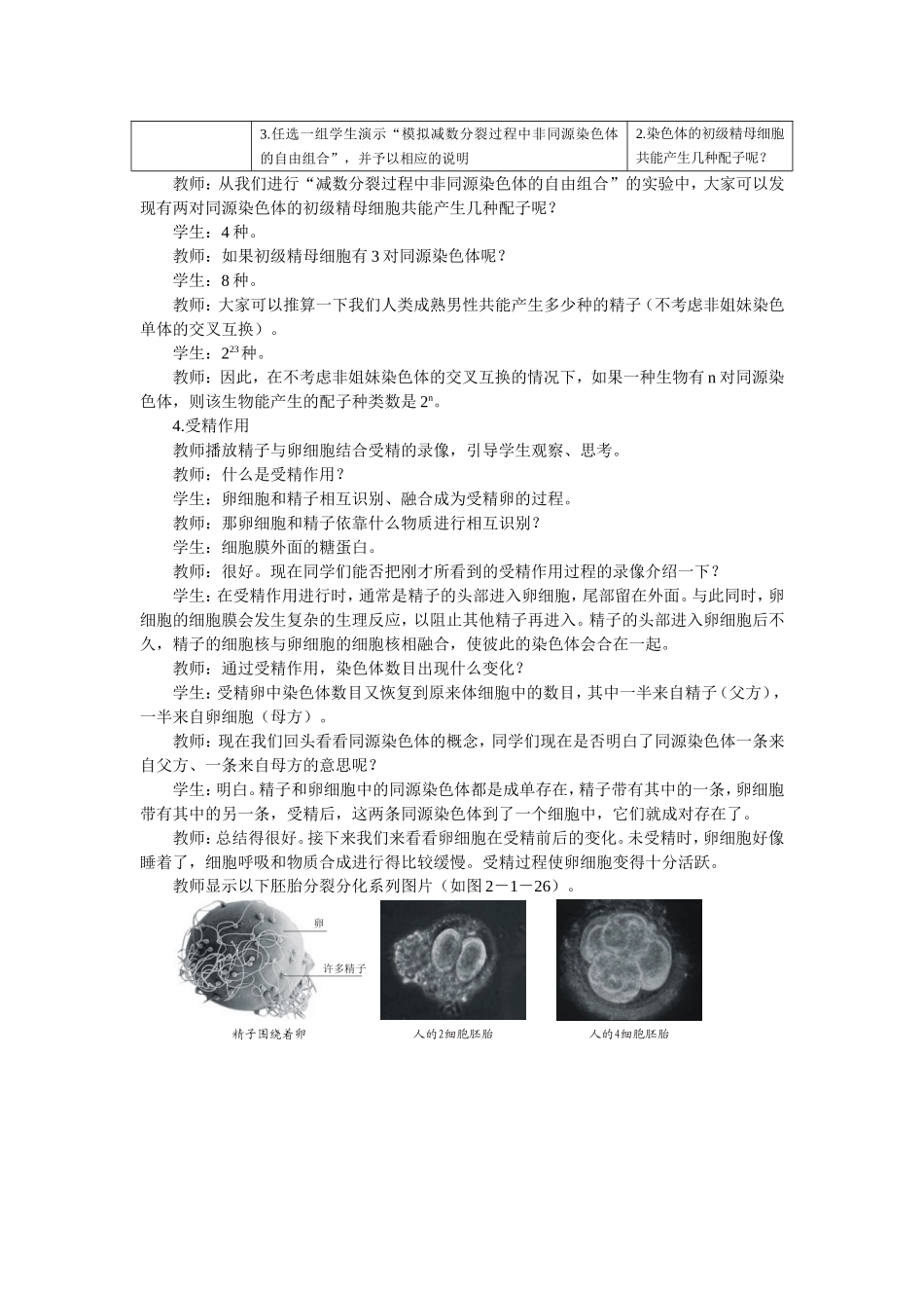 优秀教案（第1节 减数分裂和受精作用 第3课时）.doc_第3页