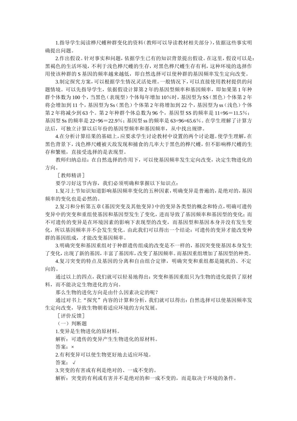 优秀教案(现代生物进化理论的主要内容 第2课时).doc_第2页