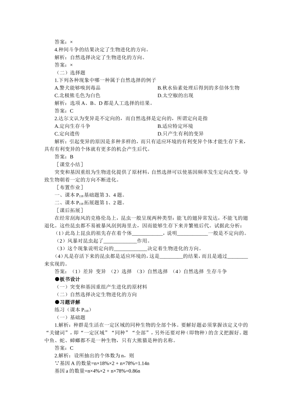 优秀教案(现代生物进化理论的主要内容 第2课时).doc_第3页