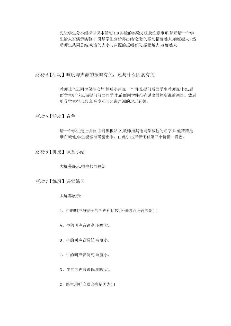 粤教物理八上《2.3. 我们怎样区分声音(续)》[彭老师]【市一等奖】优质课.doc_第2页