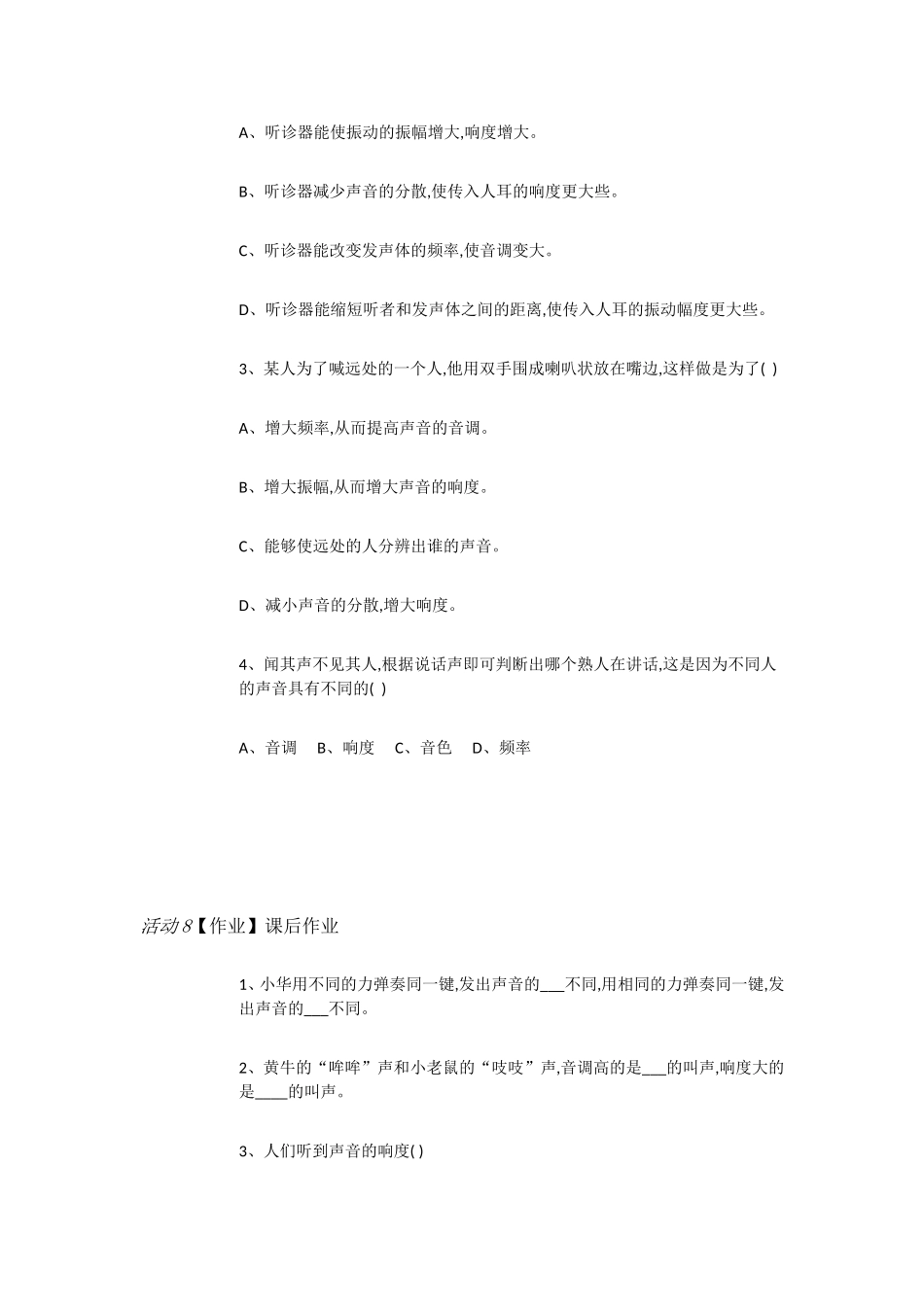 粤教物理八上《2.3. 我们怎样区分声音(续)》[彭老师]【市一等奖】优质课.doc_第3页