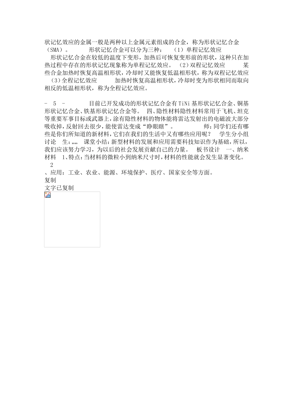 粤教物理八上《5.5. 点击新材料》[梅老师]【市一等奖】优质课.doc_第2页