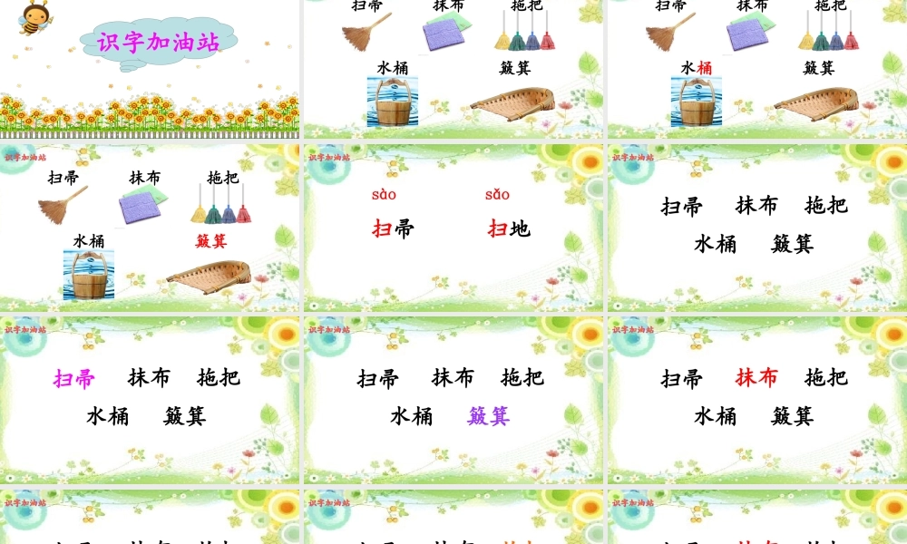 《语文园地七：识字加油站+字词句运用 》 第2套（省一等奖）优质课.ppt