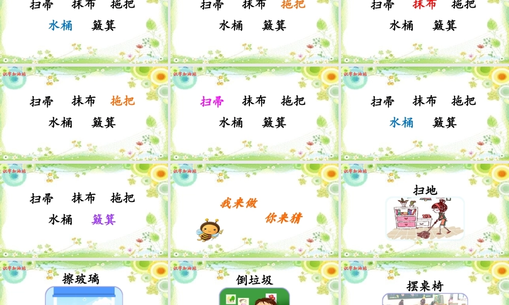 《语文园地七：识字加油站+字词句运用 》 第2套（省一等奖）优质课.ppt