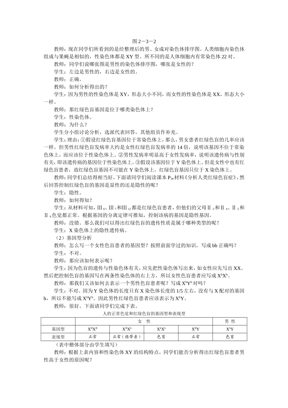 优秀教案（第3节 伴性遗传）.doc_第3页