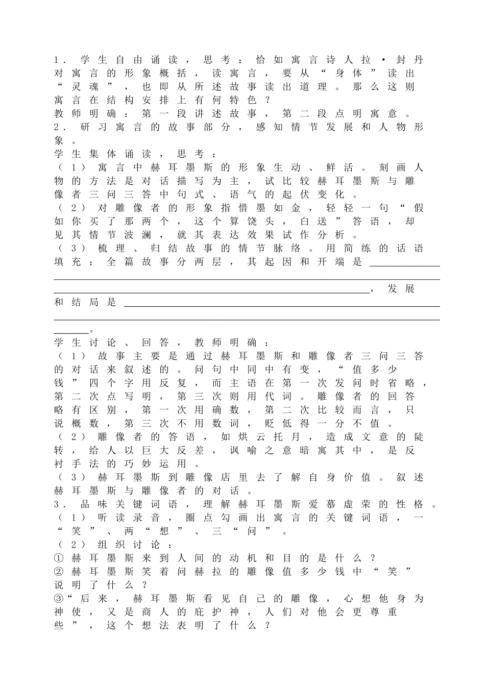 寓言四则（《赫耳墨斯和雕像者》 《蚊子和狮子》 教学设计.doc_第3页