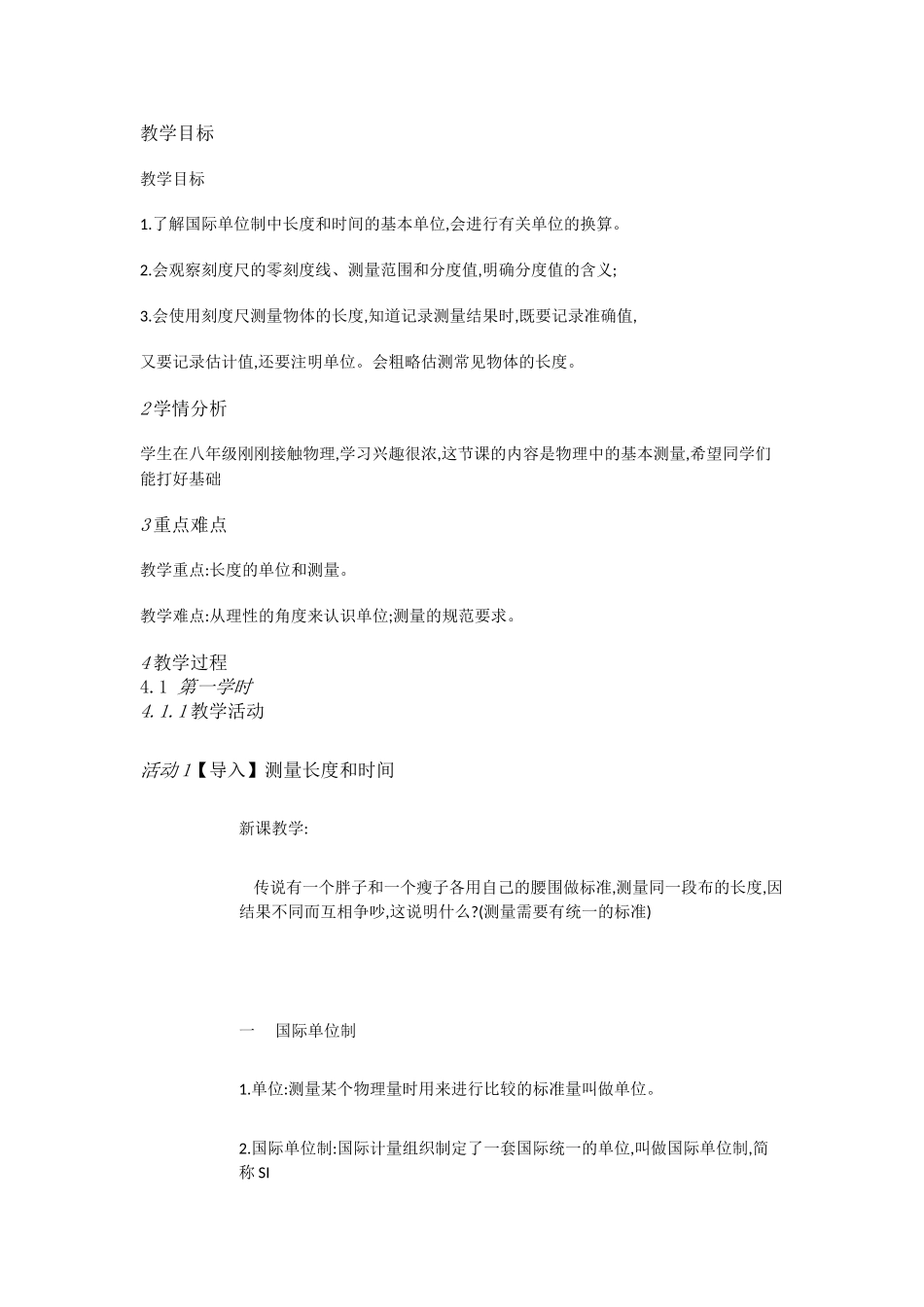 粤教物理八上《1.2. 测量长度和时间》[陶老师]【市一等奖】优质课.doc_第1页