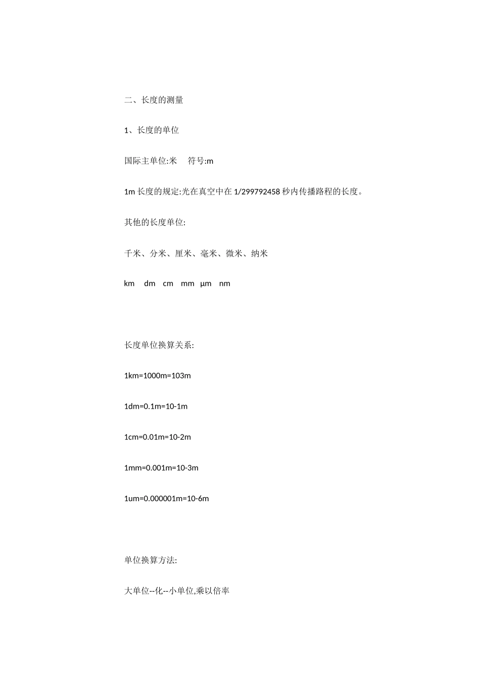 粤教物理八上《1.2. 测量长度和时间》[陶老师]【市一等奖】优质课.doc_第2页