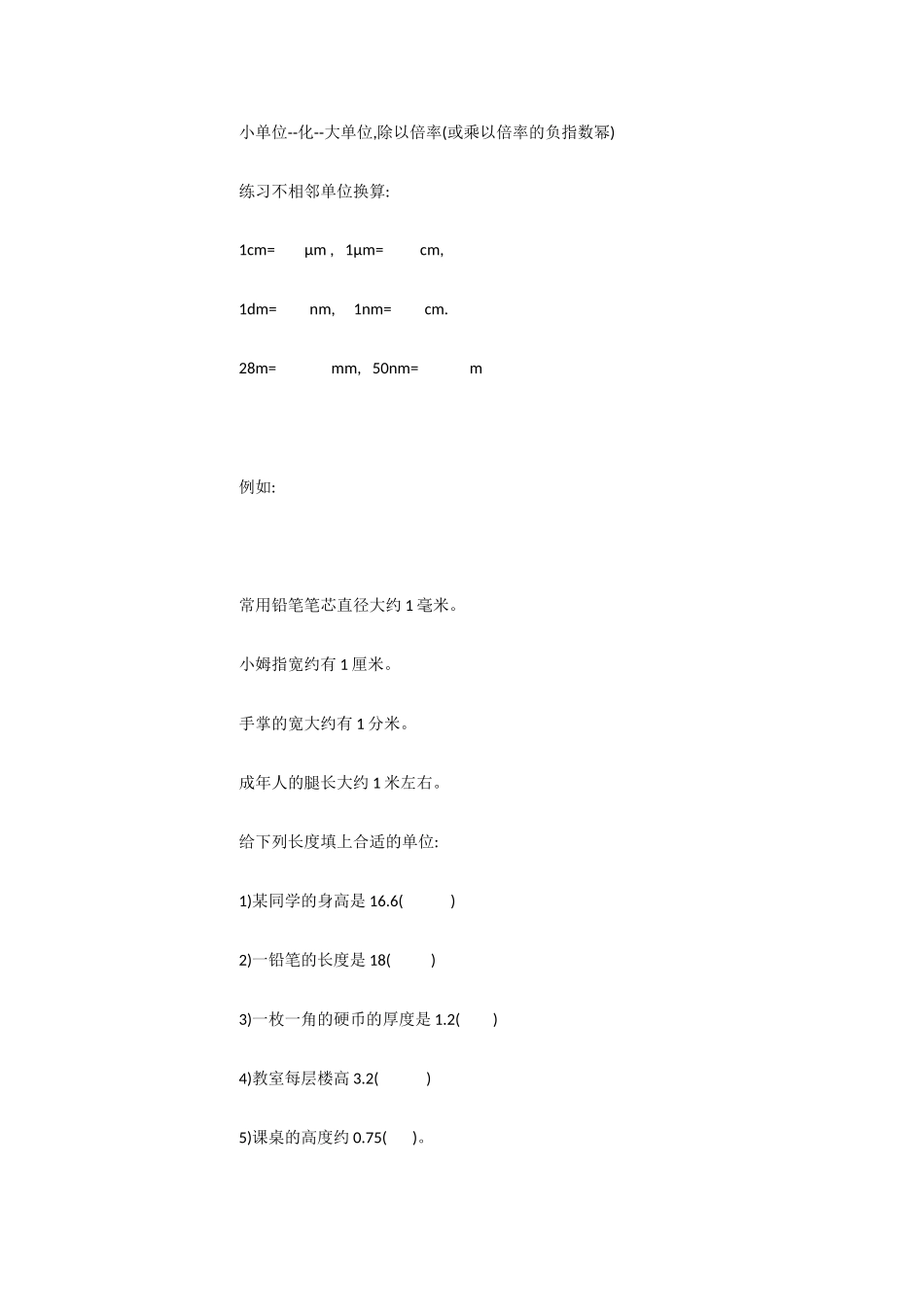 粤教物理八上《1.2. 测量长度和时间》[陶老师]【市一等奖】优质课.doc_第3页