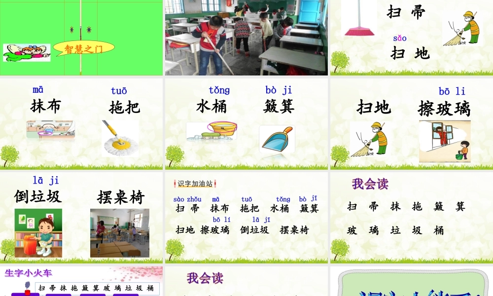 《语文园地七：识字加油站+字词句运用 》 第1套（省一等奖）优质课.ppt
