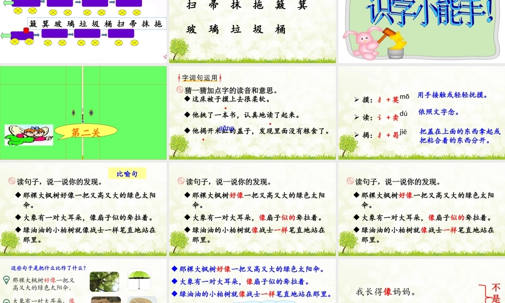 《语文园地七：识字加油站+字词句运用 》 第1套（省一等奖）优质课.ppt