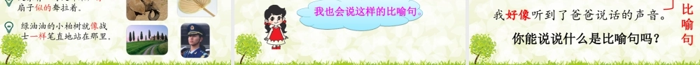 《语文园地七：识字加油站+字词句运用 》 第1套（省一等奖）优质课.ppt