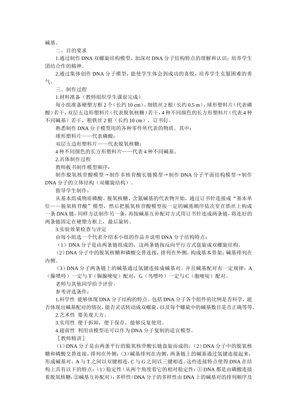 优秀教案(DNA分子的结构 第2课时).doc_第2页