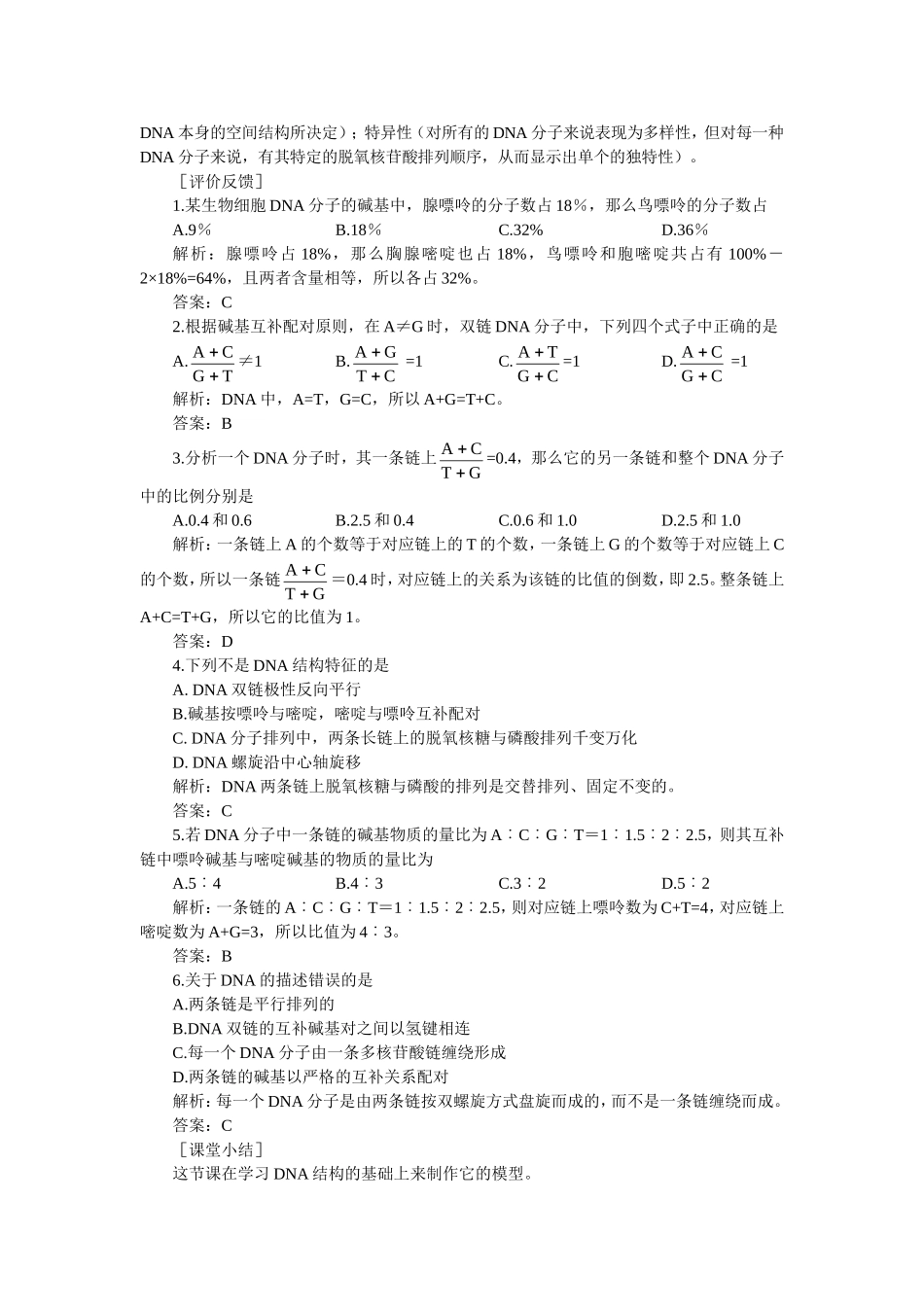 优秀教案(DNA分子的结构 第2课时).doc_第3页