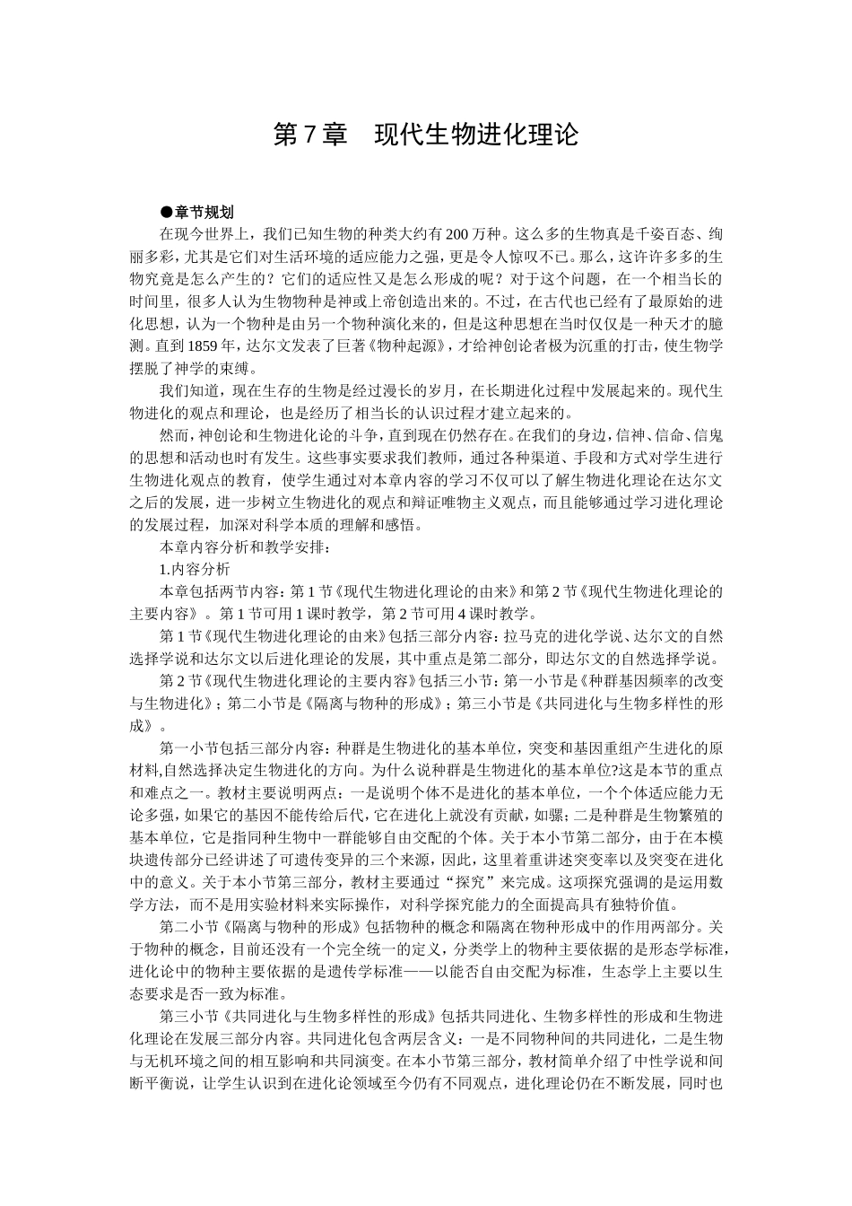 优秀教案(第1节 现代生物进化理论的由来).doc_第1页