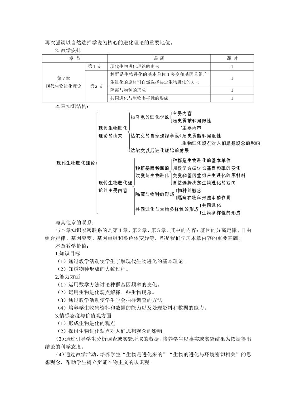 优秀教案(第1节 现代生物进化理论的由来).doc_第2页