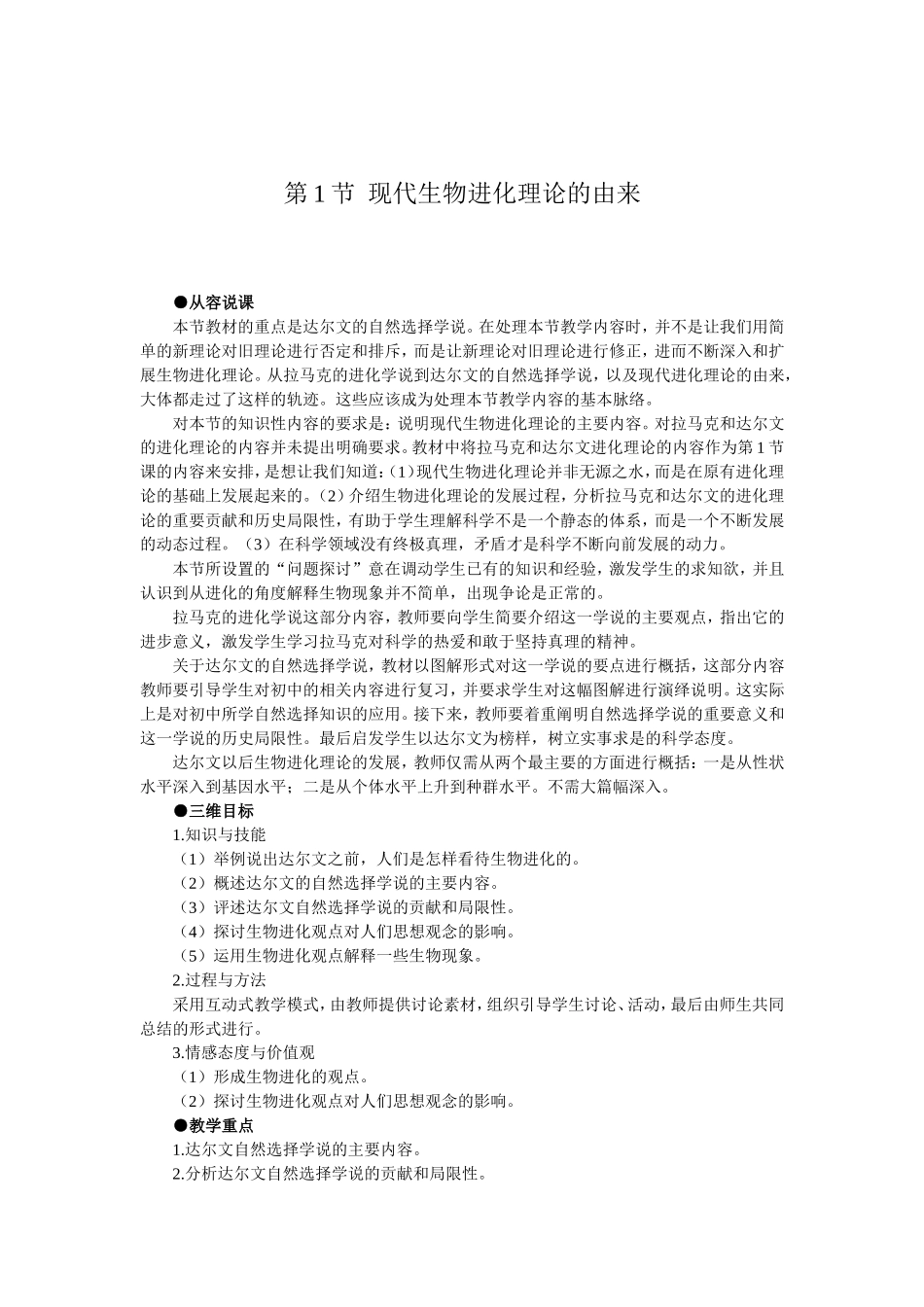 优秀教案(第1节 现代生物进化理论的由来).doc_第3页