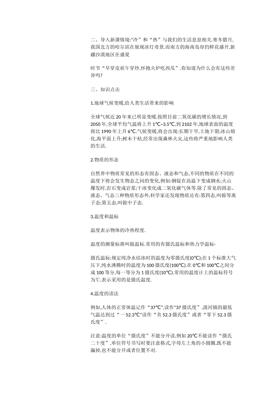 粤教物理八上《4.1. 从地球变暖谈起》[张老师]【市一等奖】优质课.doc_第2页