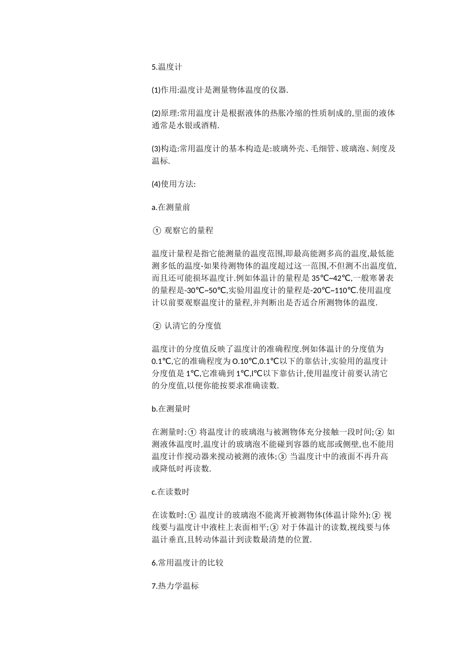 粤教物理八上《4.1. 从地球变暖谈起》[张老师]【市一等奖】优质课.doc_第3页