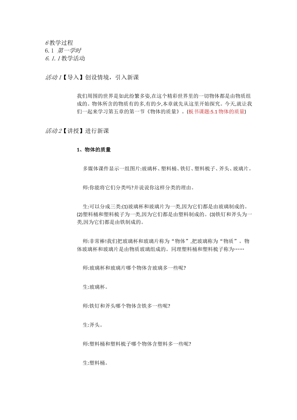 粤教物理八上《5.1. 物体的质量》[金老师]【市一等奖】优质课.doc_第2页