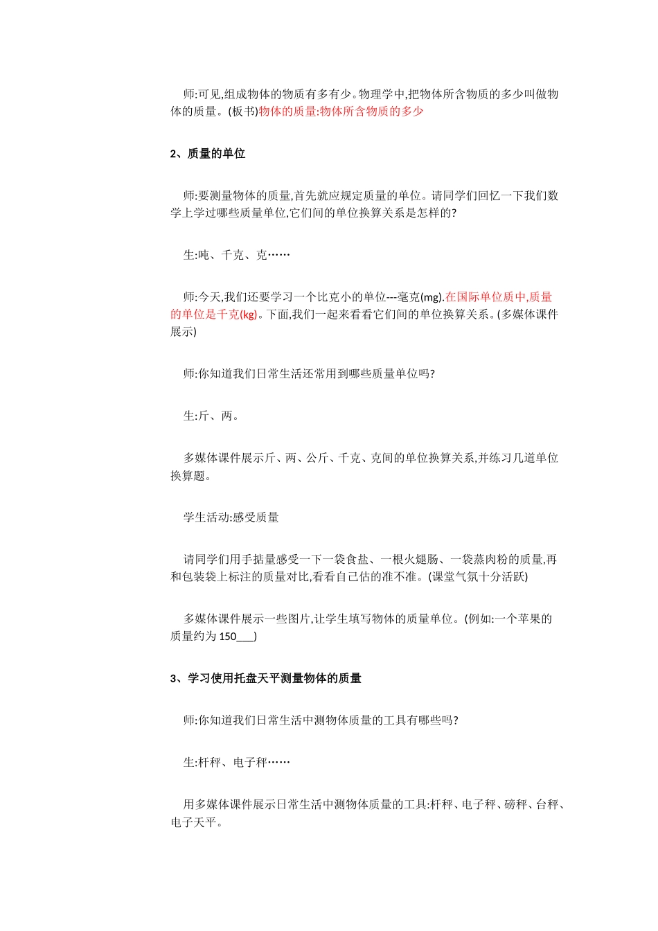 粤教物理八上《5.1. 物体的质量》[金老师]【市一等奖】优质课.doc_第3页