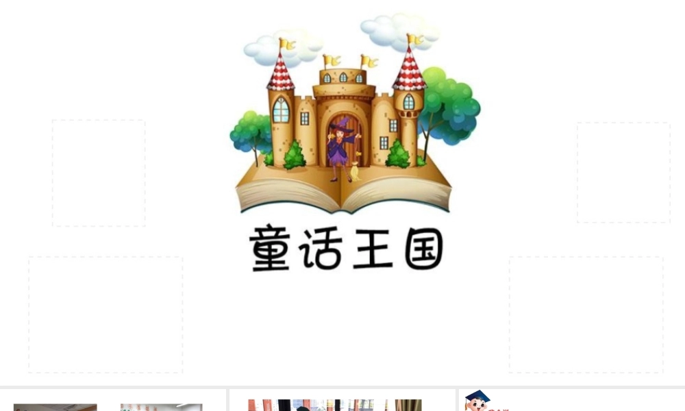 《语文园地七：识字加油站+字词句运用 》 第4套（省一等奖）优质课.pptx