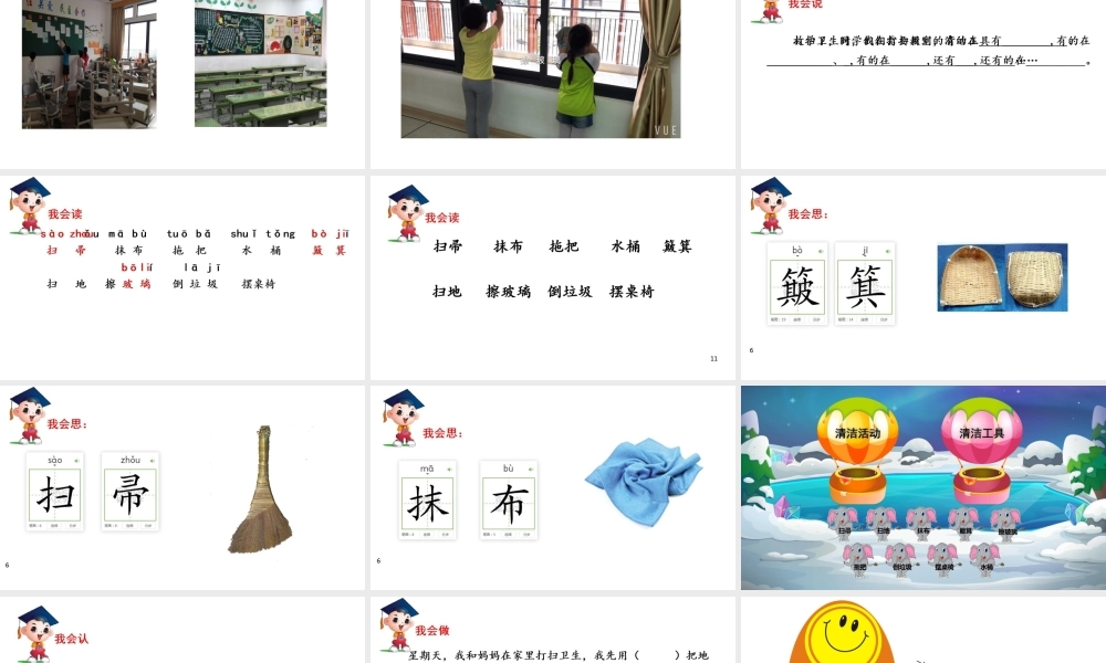 《语文园地七：识字加油站+字词句运用 》 第4套（省一等奖）优质课.pptx