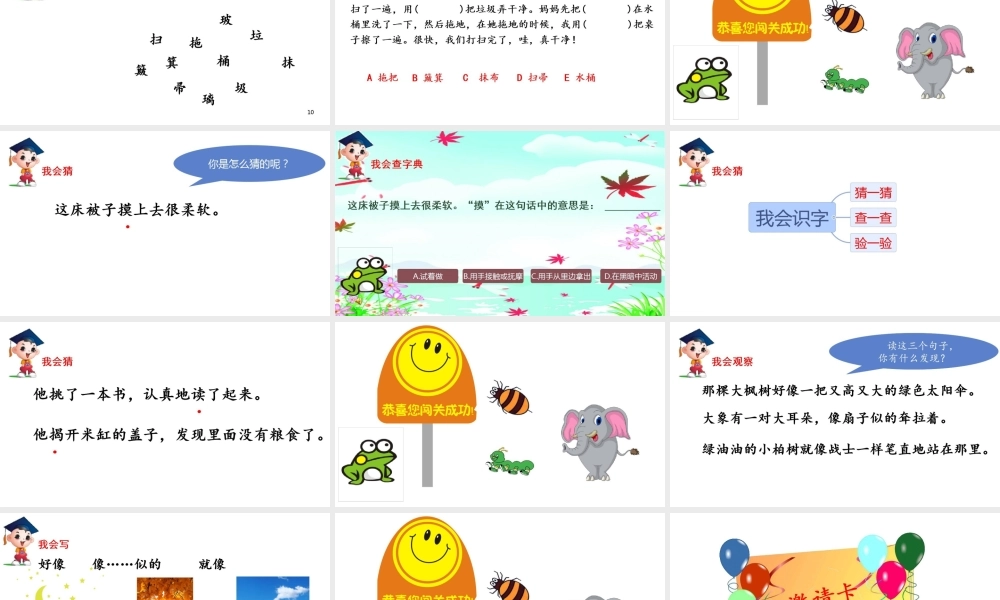 《语文园地七：识字加油站+字词句运用 》 第4套（省一等奖）优质课.pptx