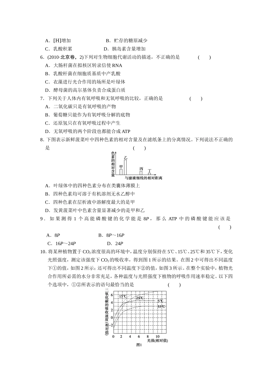 专题2　细胞的代谢 训练.DOC_第2页