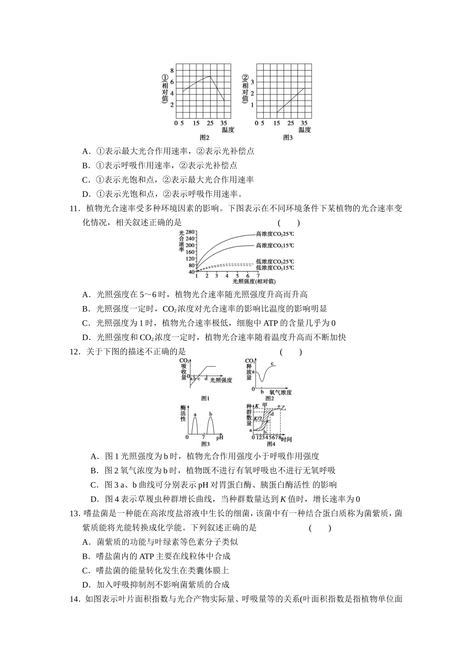 专题2　细胞的代谢 训练.DOC_第3页