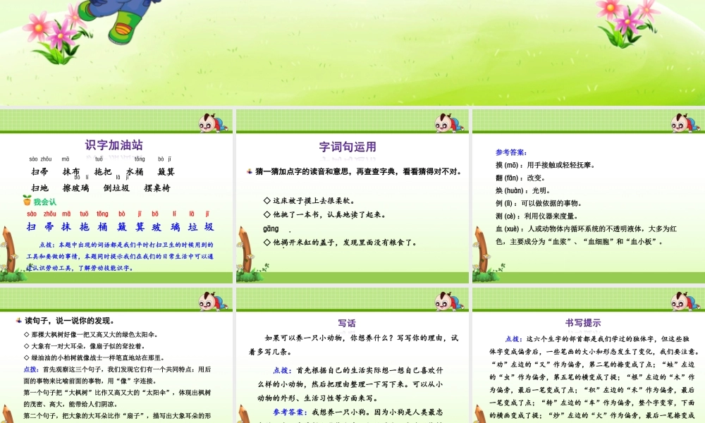 《语文园地七：识字加油站+…2》优质课.ppt