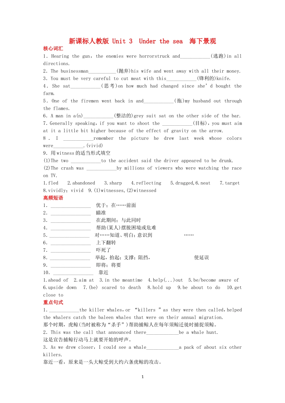 Unit 3 Under the sea 新人教版选修7.doc_第1页